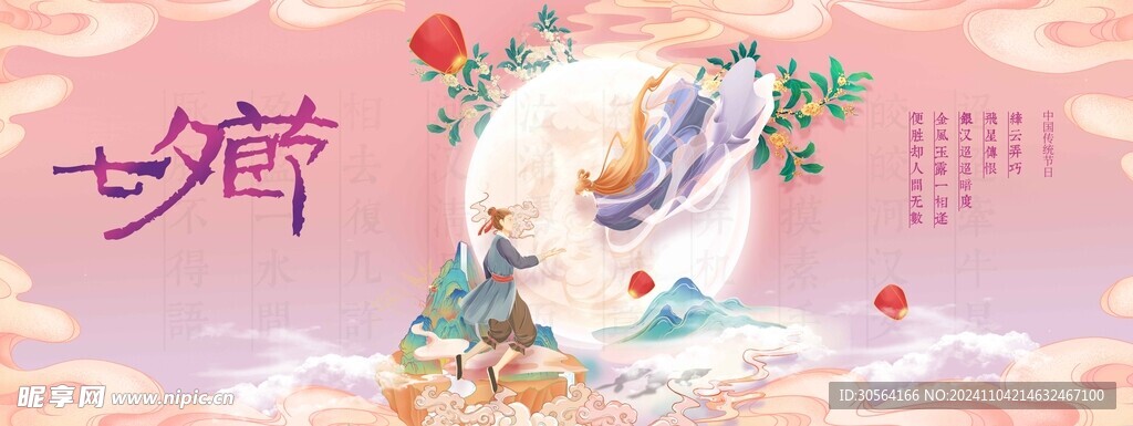 七夕
