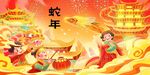 蛇年新年