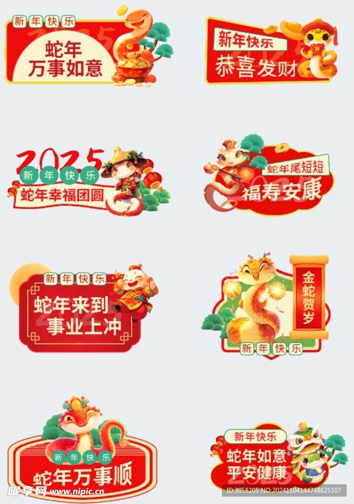 2025年卡通蛇举牌