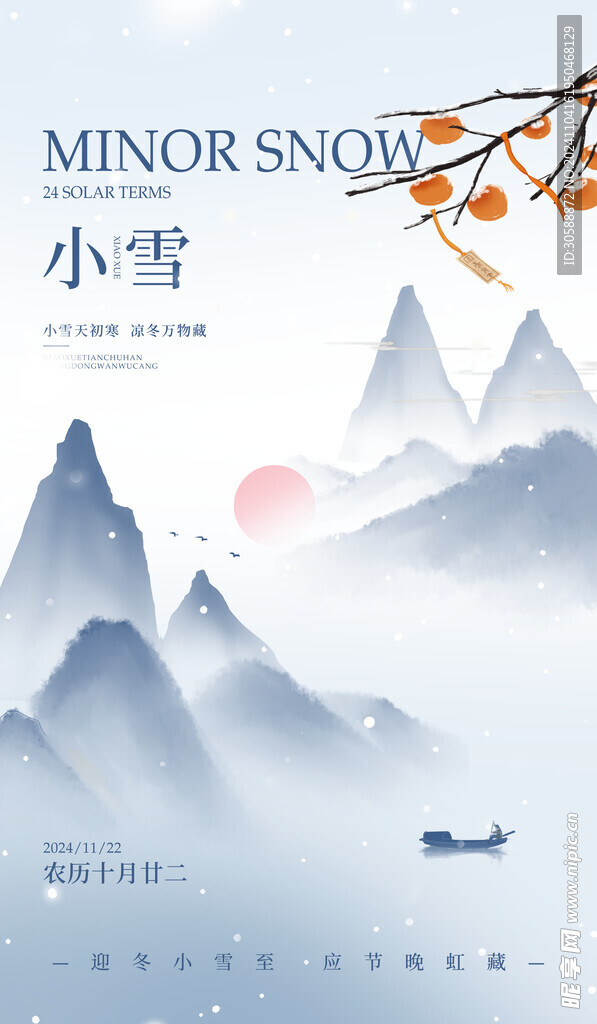 小雪海报