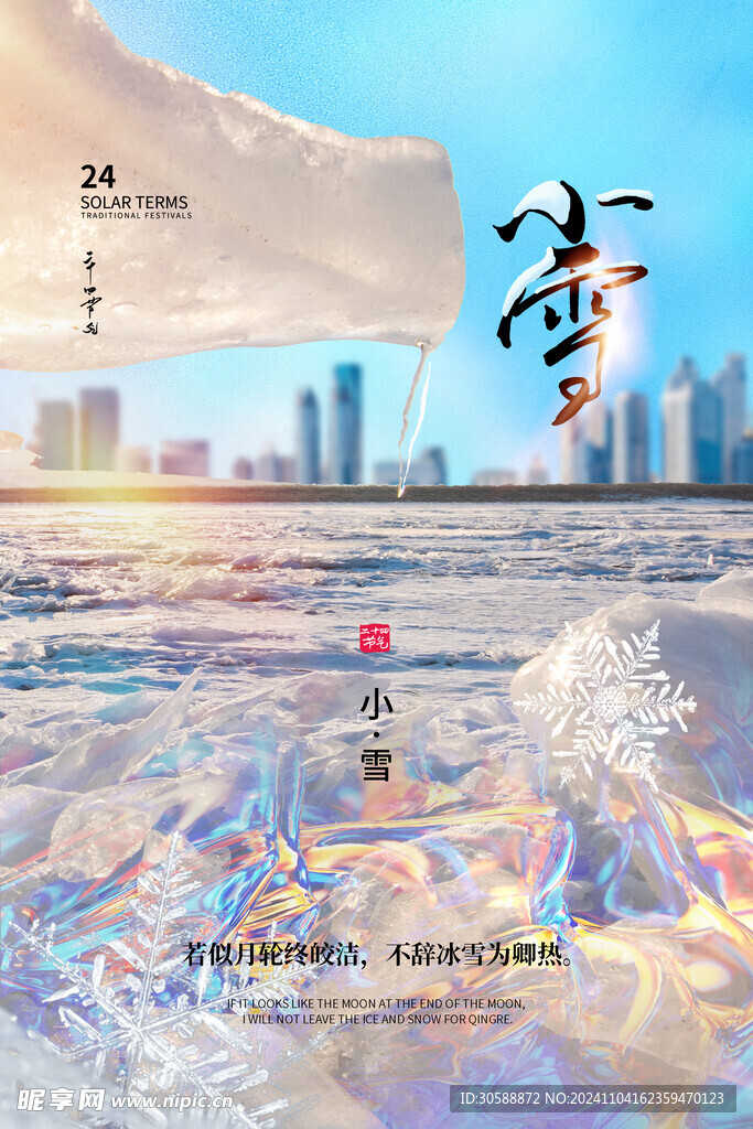 小雪海报