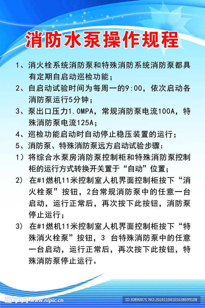 消防水泵操作规程