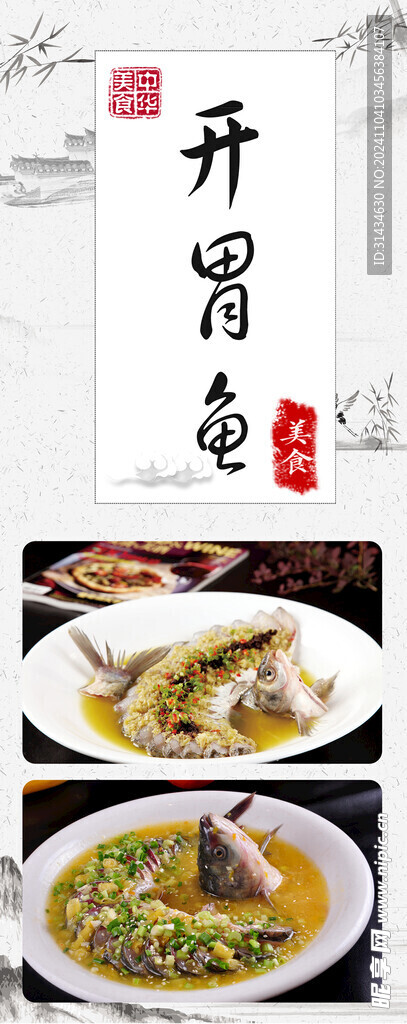 酸菜鱼海报图片