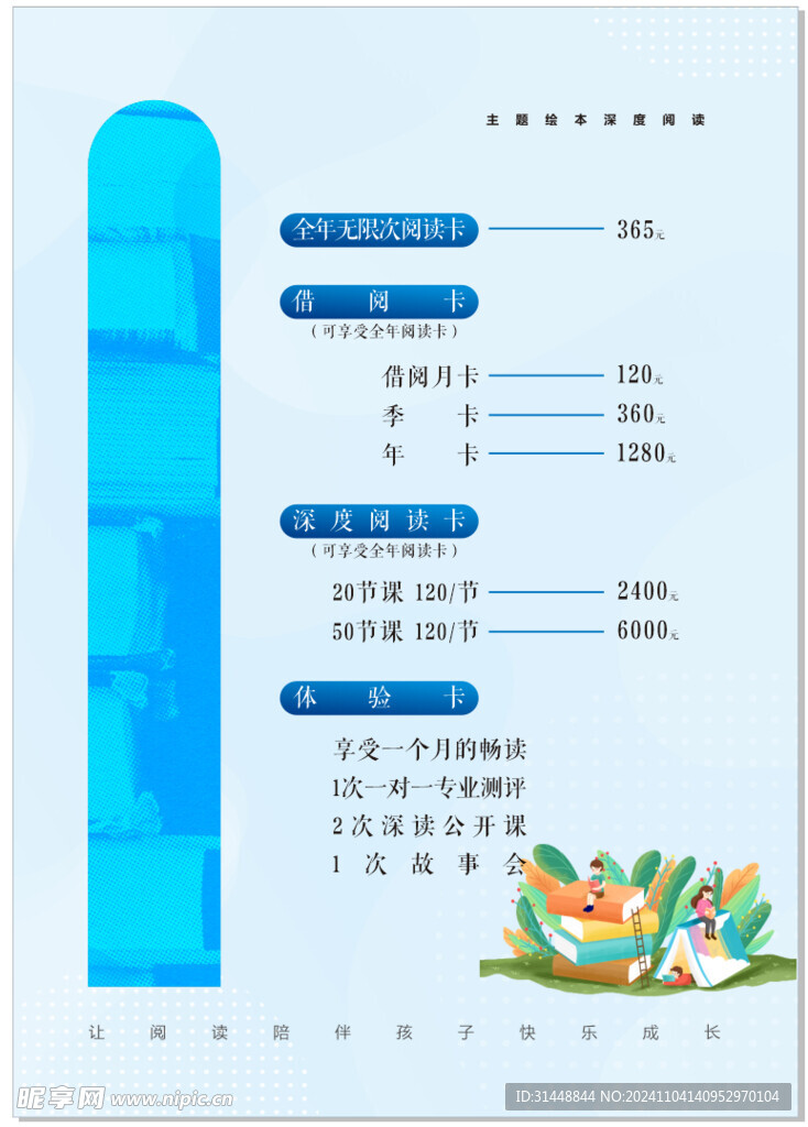价目表