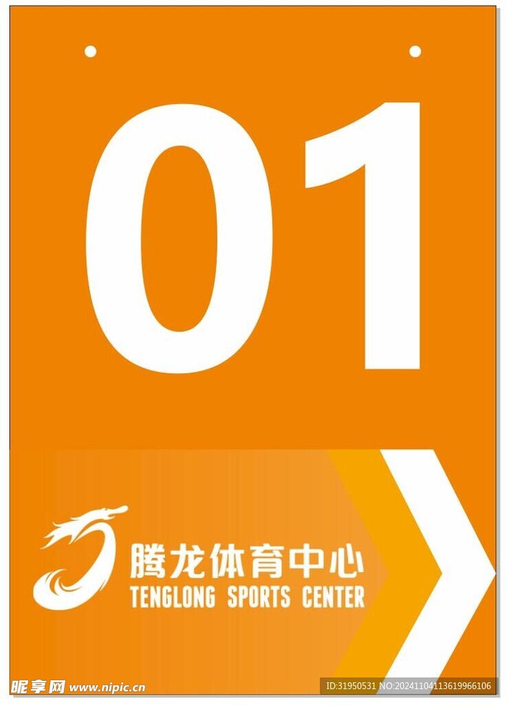 号码牌