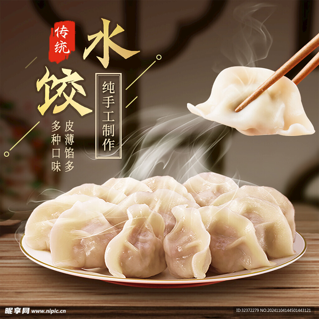 手工水饺