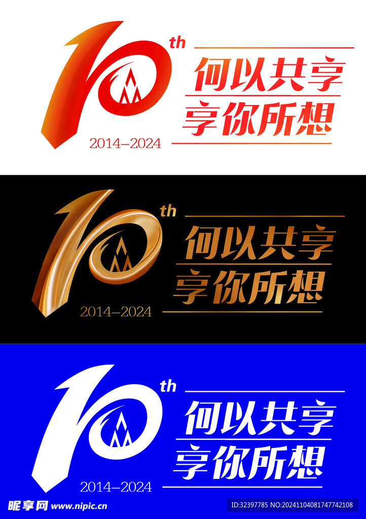 logo设计  十周年   