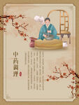 中式养生海报 