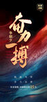 倒计时海报