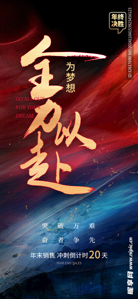倒计时海报