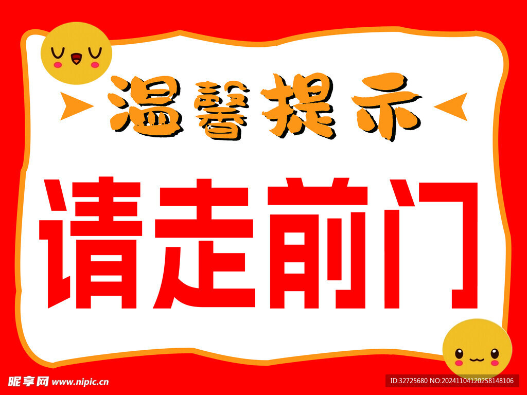 请走前门