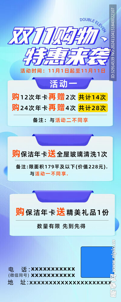 双十一 双11 家政 保洁