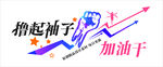 企业文化墙