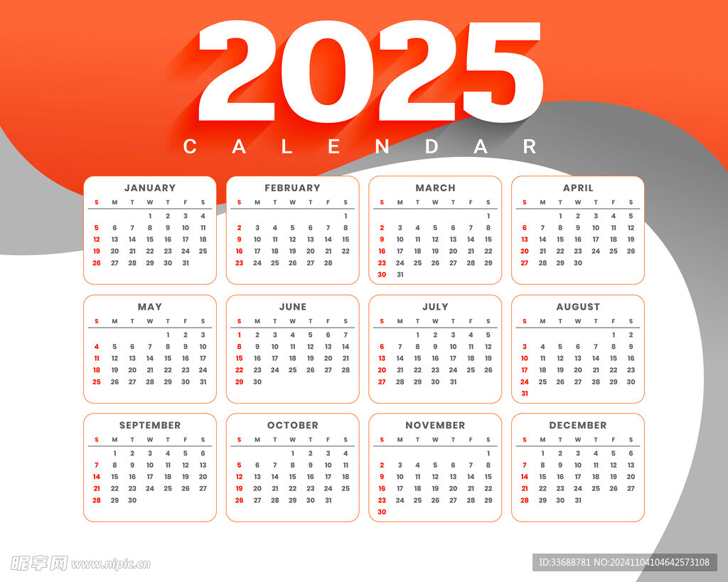 2025年日历