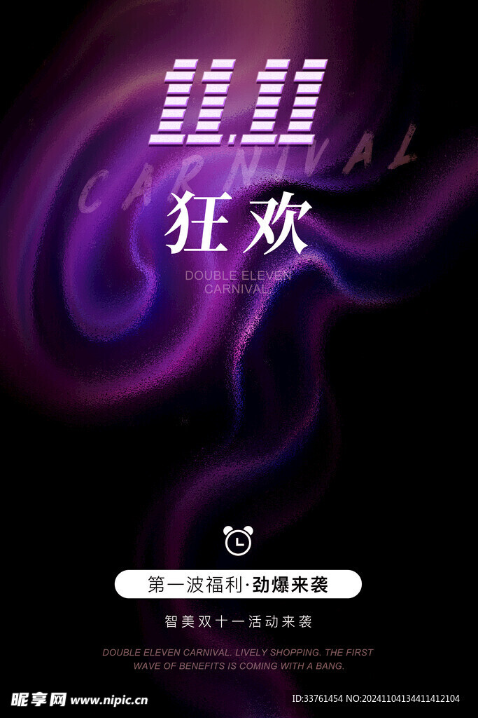 双十一狂欢节