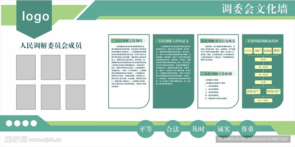 调委会 调解 社区  文化墙