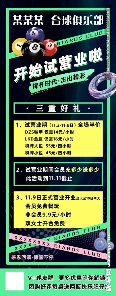 台球俱乐部