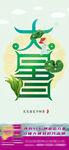 大暑