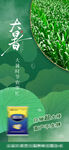 大暑