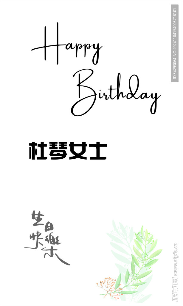 生日牌子