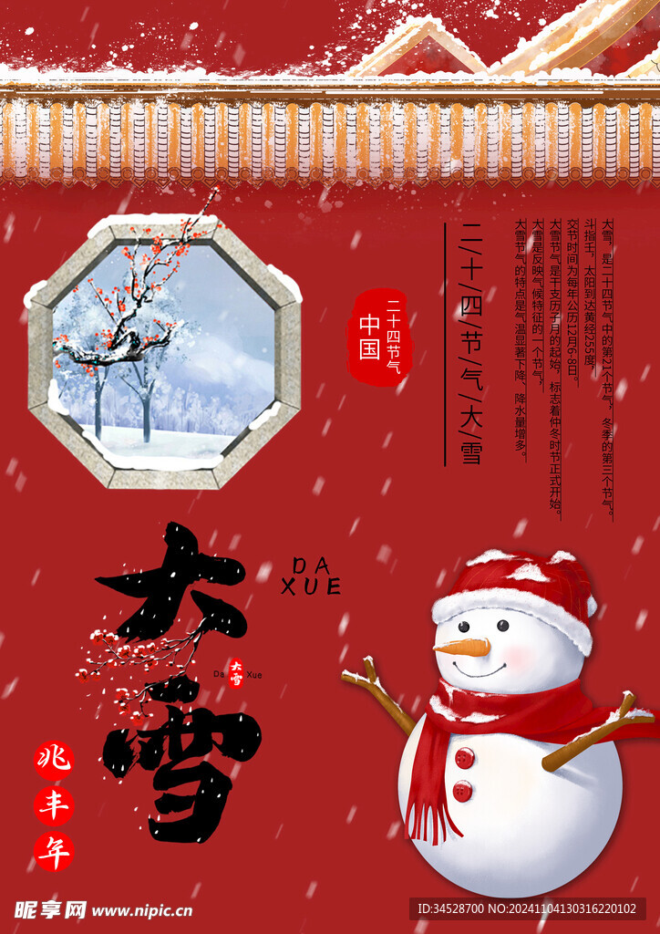 大雪海报