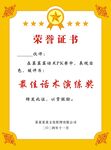 荣誉证书