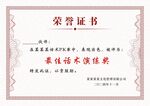 荣誉证书