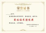 荣誉证书