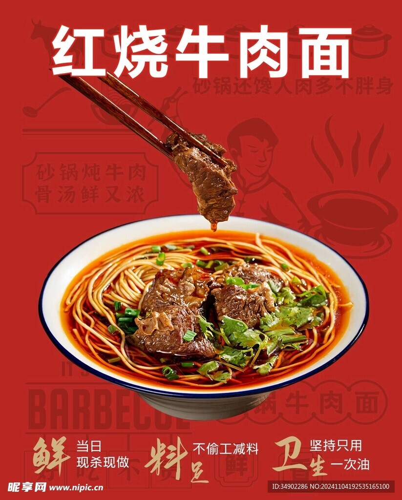 牛肉面