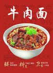 牛肉面