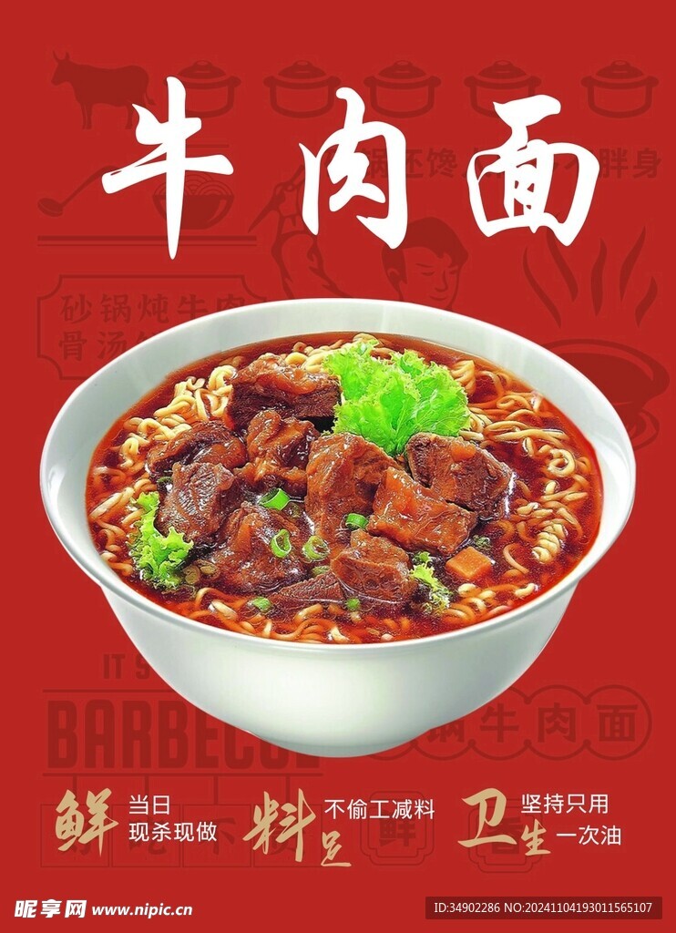 牛肉面