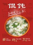 馄饨
