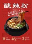 酸辣粉