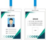 公司工作证