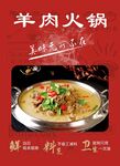 羊肉火锅