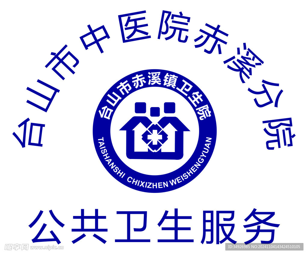 台山市赤溪镇卫生院LOGO