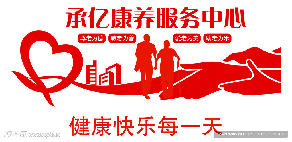 养老院文化墙 康养服务中心