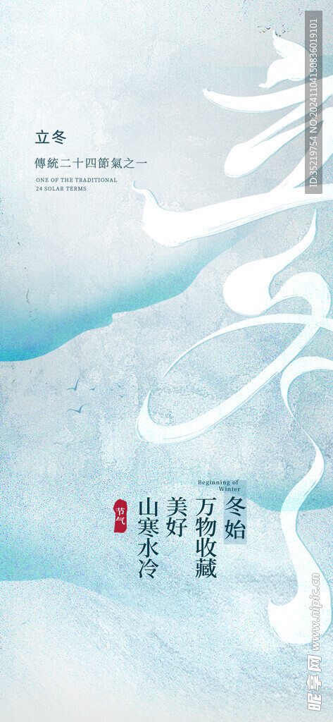 立冬节气海报