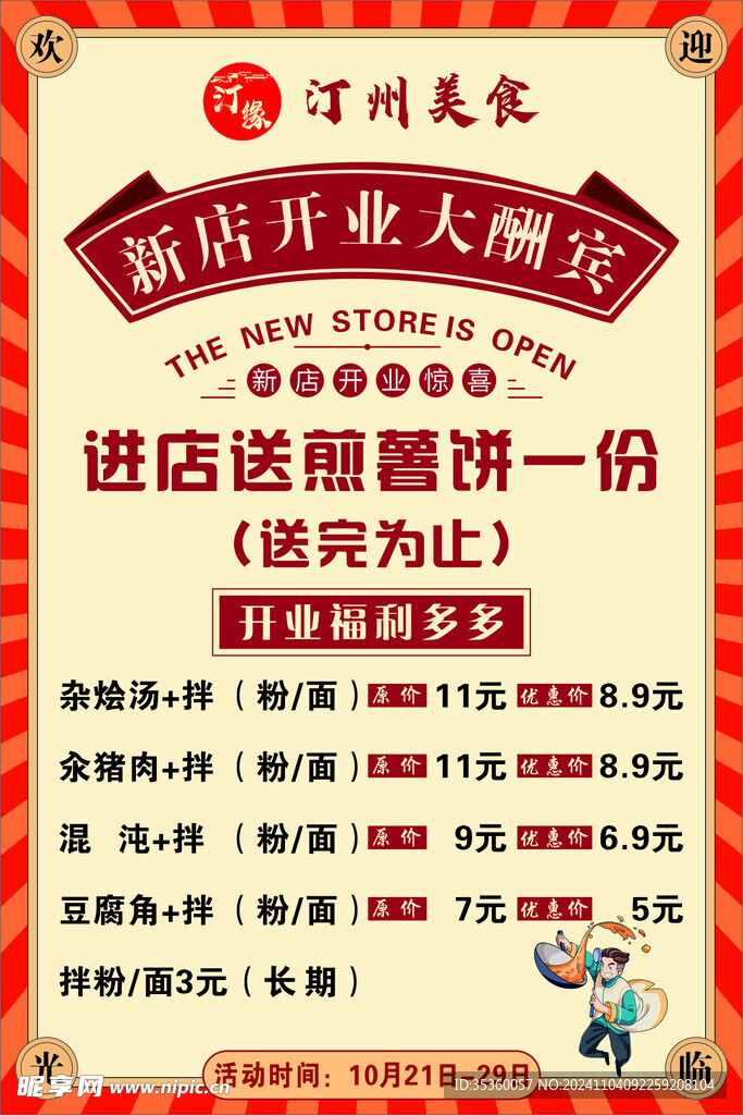 新店开业大酬宾