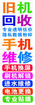 手机维修