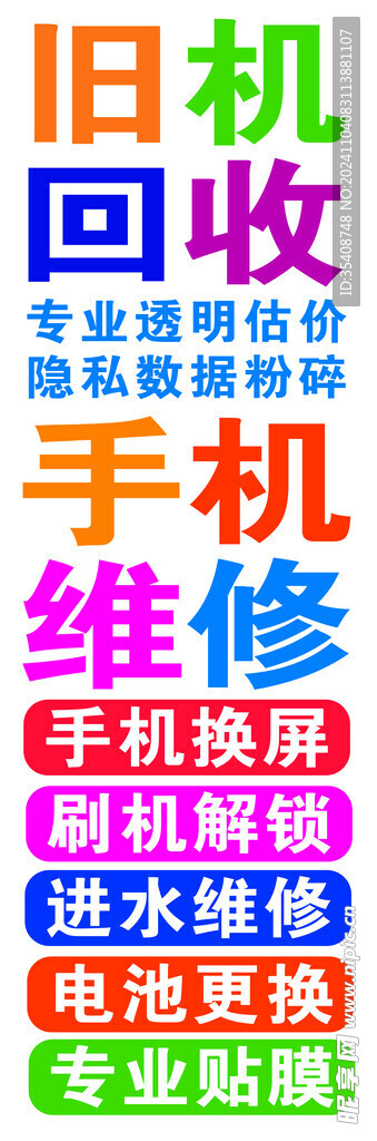 手机维修