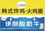 韩式炸鸡火鸡面酸牛奶
