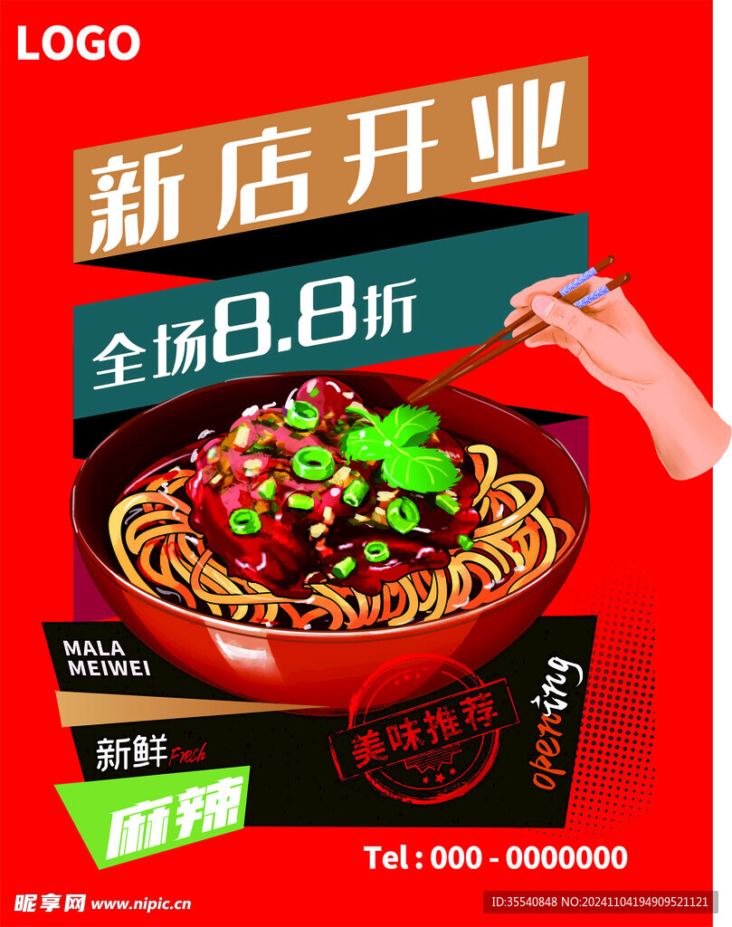 新店开业海报