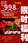 烤全羊限时活动
