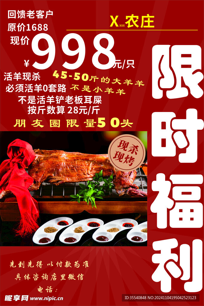 烤全羊限时活动