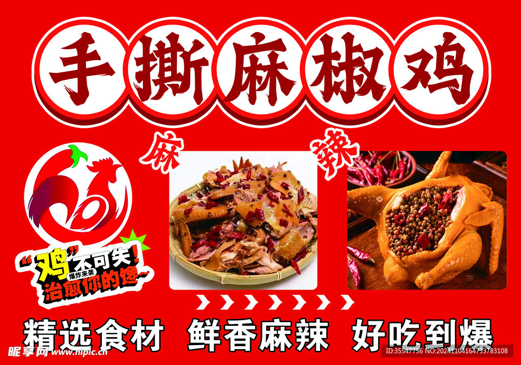 椒麻鸡