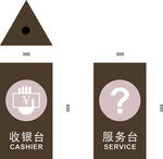 收银标识标牌