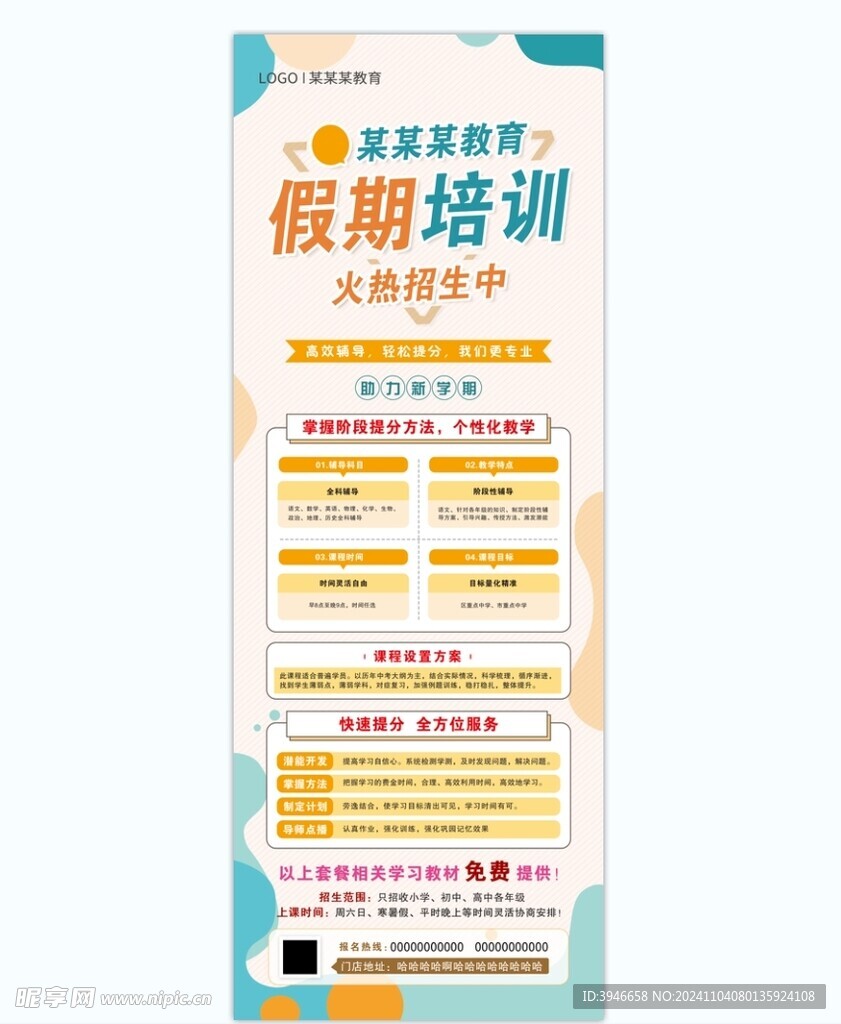 假期培训海报