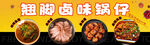 卤味