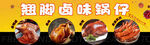 卤味